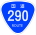 国道290号