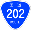 国道202号標識