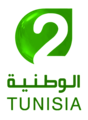 Logo de la Télévision tunisienne 2 du 9 mars 2015 à une date indéterminée[Quand ?].