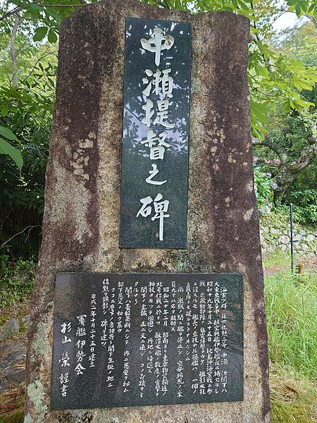 File:中瀬提督の碑.jpg