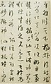 『書譜』（部分）孫過庭書