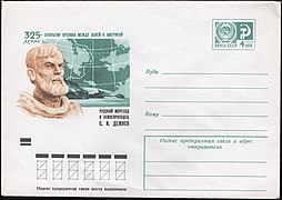 The Soviet Union 1973 Illustrated stamped envelope Lapkin 73-537(9178)face(Semyon Dezhnev).jpg