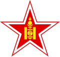 モンゴル人民共和国 （1949年 - 1992年）