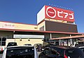 ピアゴ洞店 （愛知県岡崎市）