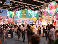 2007年香港書展