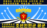 朝鮮人民軍空軍軍旗 （背面，2023年至今）