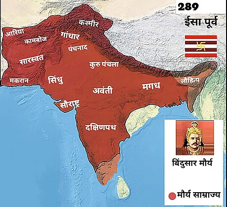 सम्राट बिन्दुसार का साम्राज्य