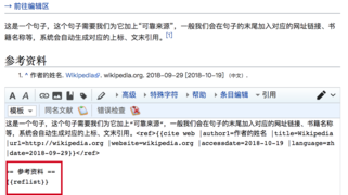 11. 在您写完条目之后、点击“发布页面”之前，请在文末加入== 参考来源 == （换行）{{reflist}}，在“（换行）”处换行。