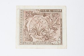 Banknote (AM 607523-2).jpg