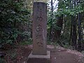 亥鼻城址の碑