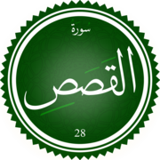 Surah Al-Qasas.png