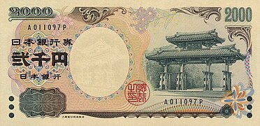 P103-2000Yen-(2000) front.jpg