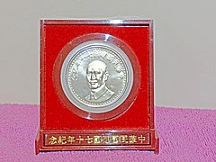 The 70th Anniversary of the Founding of the Republic of China Coin Front view By Kuyohong.jpg