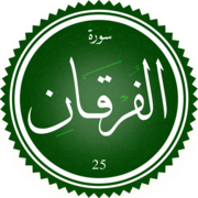 Surah Al-Furqan.png