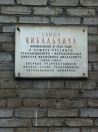 La targa di via Kibal'čič a Mosca. Si può osservare che l'anno di nascita è indicato nell'erroneo 1854, in luogo del corretto 1853