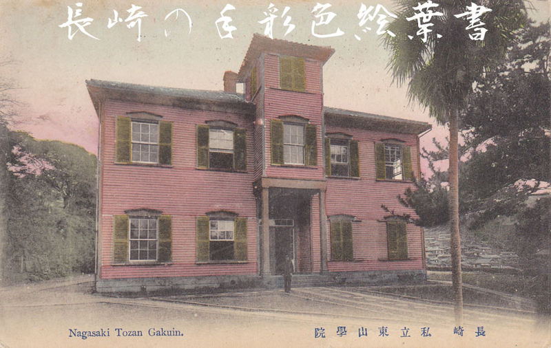 File:Tozan Gakuin Nagasaki.jpg