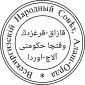 Seal of Alash Autonomy