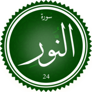 Surah An-Nur.png