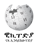Wikipedia-logo-v2-ti