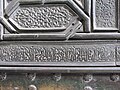 Part of the metal facade on the main door to the Cathedral of Seville (c. 1500), showing both arabesque and pseudo-Kufic design elements