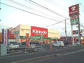 キリン堂熊取店