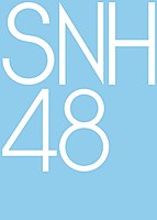 สัญลักษณ์ของSNH48 (ใหม่)