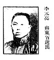 李元亮 (參議院議員)