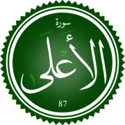 Surah Al-Ala.png