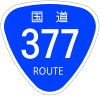 国道377号標識