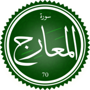 Surah Al-Maarij.png