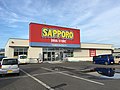 サッポロドラッグストアー遠軽店