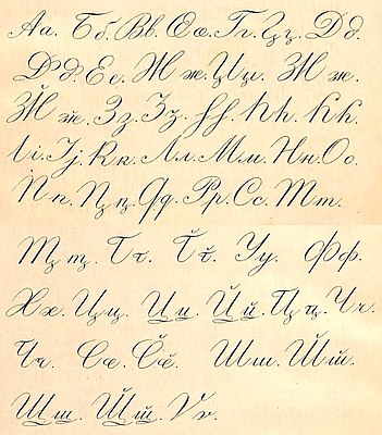 Alphabet abkhaze en écriture cursive dans Gulia et Machavariani 1892.