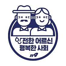 어르신 아이콘 안전한 어르신 행복한 사회 119 소방청 2030 노인안전교육 중장기 추진 계획.jpg