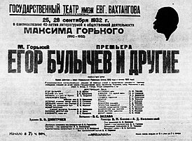 Афиша первой постановки (1932)