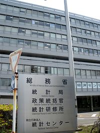 総務省統計局や恩給部門が入っている総務省第2庁舎