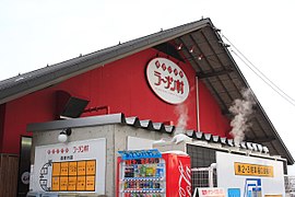 あさひかわラーメン村