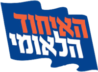 Image illustrative de l’article Union nationale (Israël)