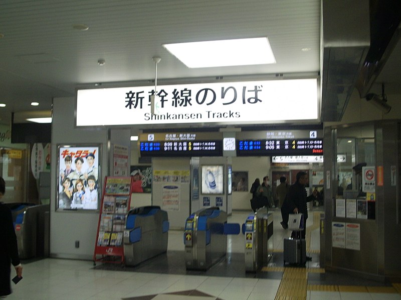 File:JR Kakegawa Sta Shinkansen gate.jpg