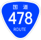 国道478号標識