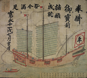 A 1634 Japanese Red seal ship, transporting Japanese merchants