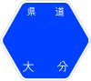 大分県道9号標識