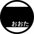 太田市徽章