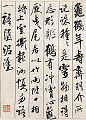 『蜀素帖』（部分） 米芾書