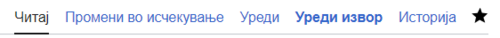 Јазичето „Промени во исчекување“ води до работната верзија на страницата.