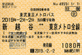 東武鉄道・伊勢崎線　東武東京メトロパス