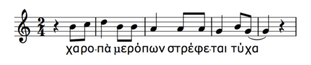 A phrase from Mesomedes' Hymn to Nemesis illustrating the grave accent