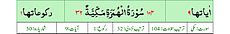 Qurʼon nusxalaridan biridagi Humaza surasi sarlavhasi. Yuqorida oʻngdan: 1. Oyati 9, 2. Markazda qizil rangda sura tartib raqami 104, qora rangda - Humaza surasi va Makkiy, qizil rangda nozil boʻlgan tartibi - 32, 3. Rukuʼsi soni - 1; Pastda oʻngdan: 1. Sura:Makkiy, 2. Tilovat tartibi:104, 3. Nozil boʻlish tartibi:32, 4. Rukuʼsi:1, 5. Oyati:9, 6. Porasi (Juzi):30 deb koʻrsatilgan.