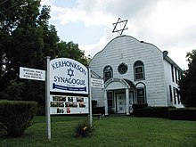 Kerhonkson Synagogue, 08-25-2012.jpg