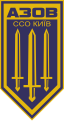 Нарукавний знак ССО «Азов» (березень 2022 — січень 2023)