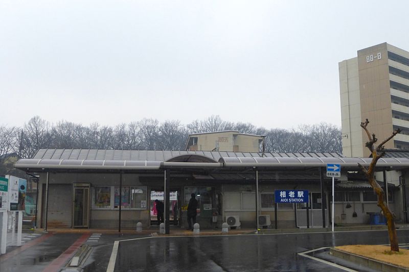 File:Aioi Station building front a - feb 5 2015.jpg